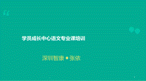 深圳中考语文分析PPT课件.ppt