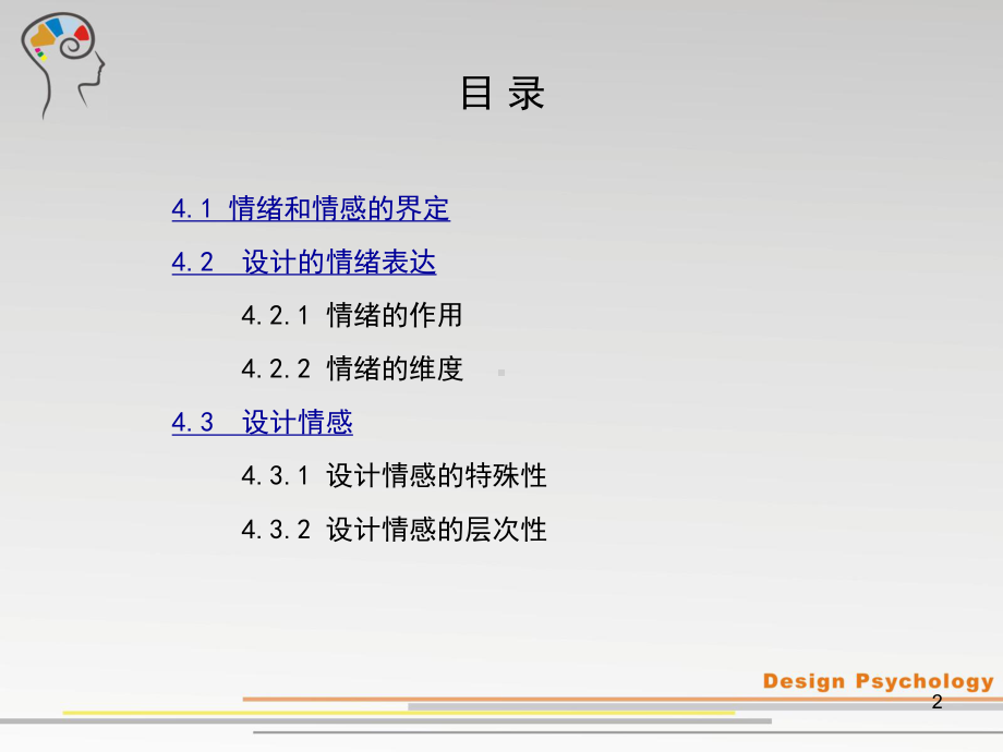 设计心理学设计情感ppt课件.ppt_第2页