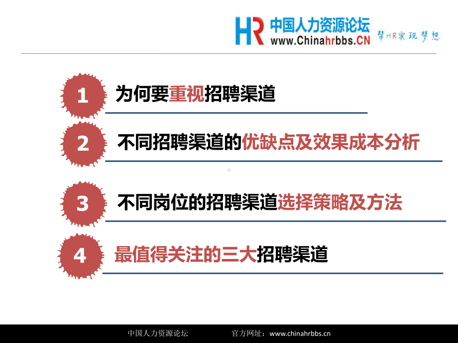 HR招聘之—招聘渠道建设及分析-ppt课件.ppt_第2页