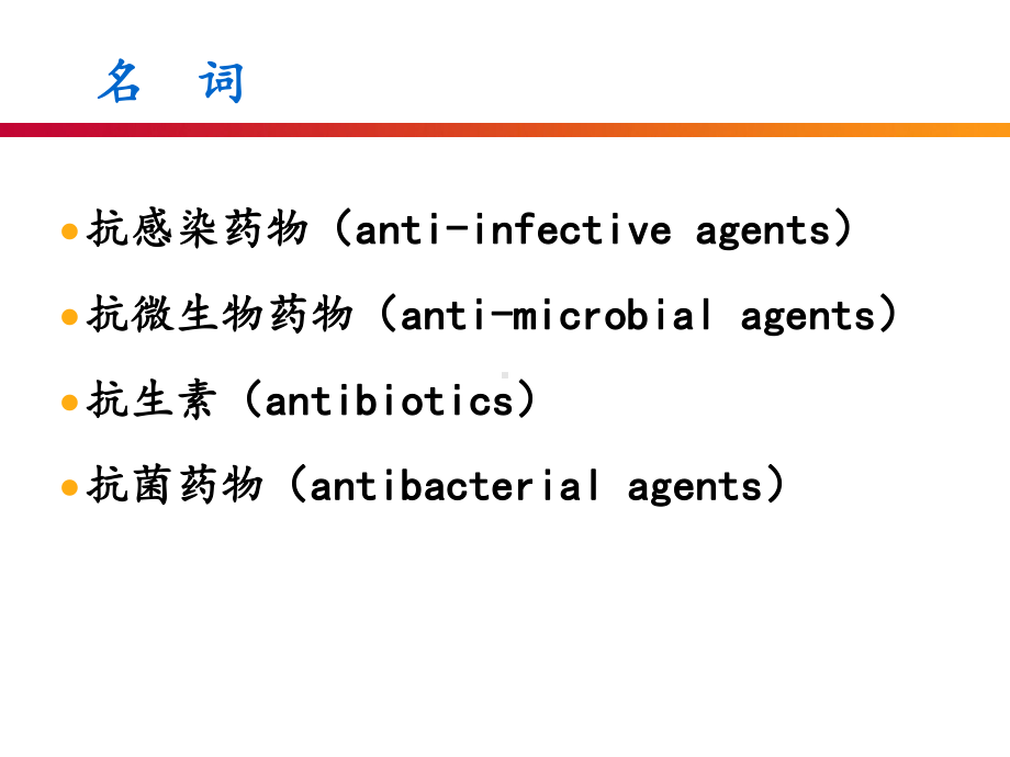 抗菌药物合理使用PPT课件.ppt_第2页