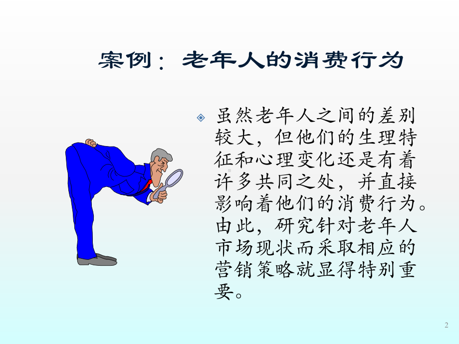 老年人消费行为分析ppt课件.ppt_第2页