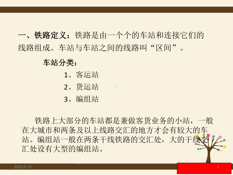 铁路信号基础知识介绍PPT课件.ppt_第2页