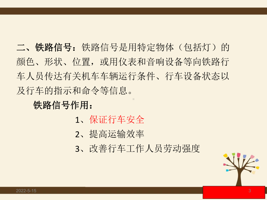 铁路信号基础知识介绍PPT课件.ppt_第3页