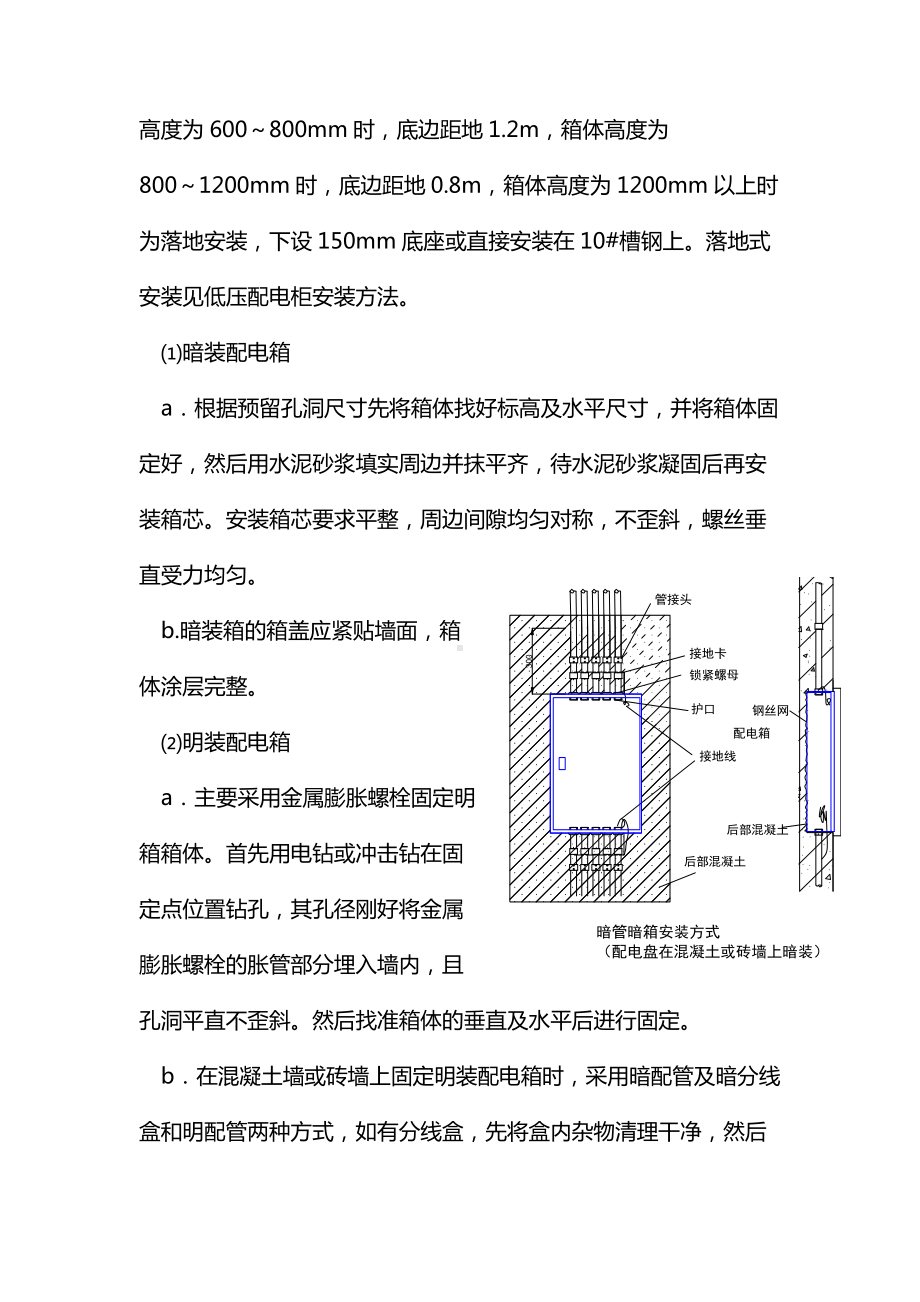 配电箱安装施工方案.docx_第2页