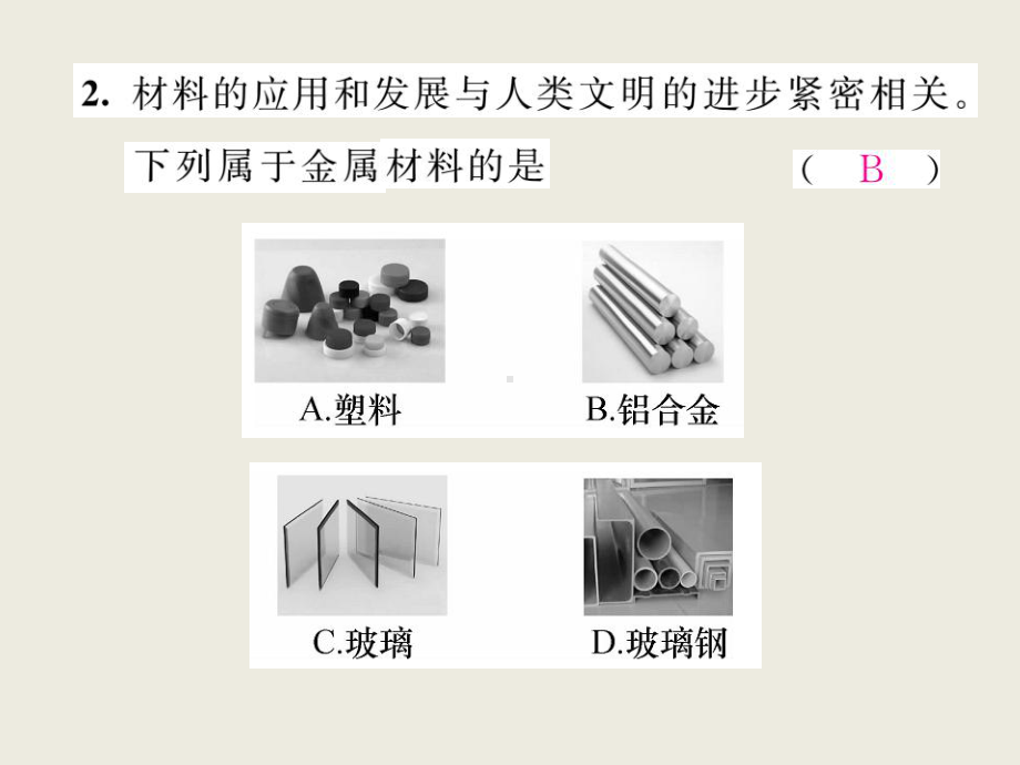 九年级化学下册第8单元金属和金属材料ppt课件.ppt_第3页