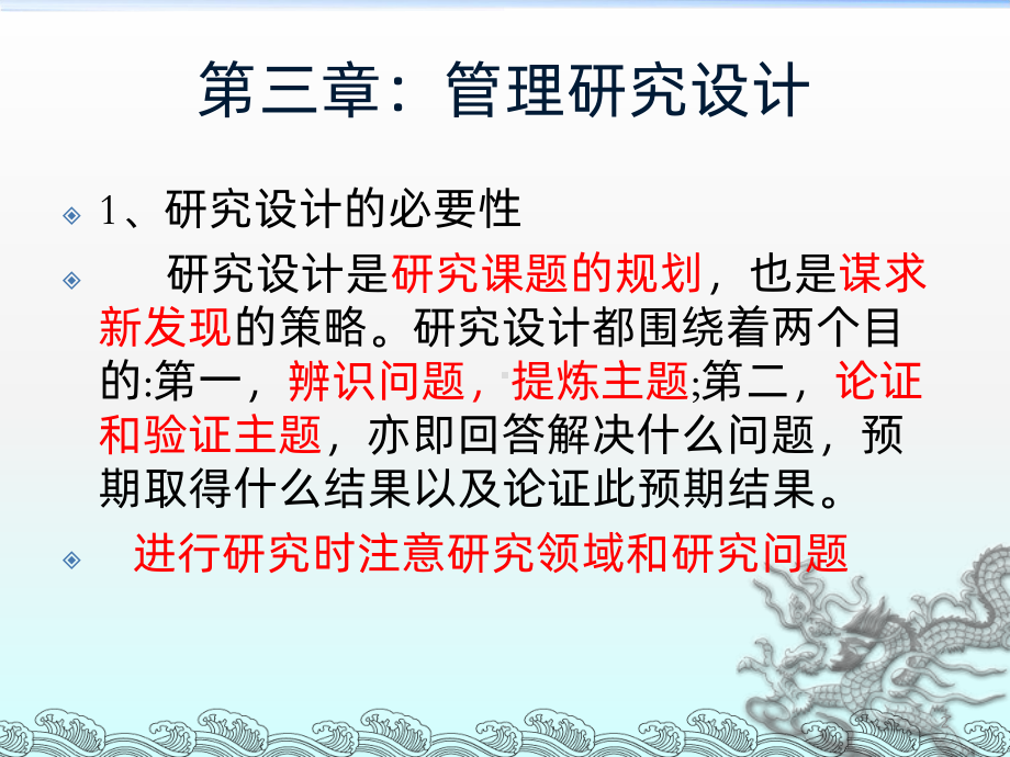 管理研究方法论PPT课件.ppt_第2页