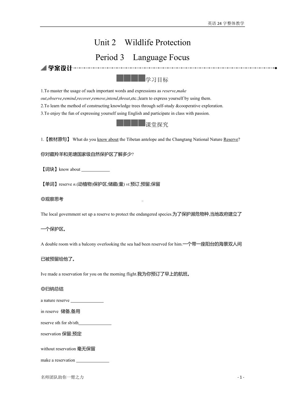 （2019）新人教版高中英语必修第二册Unit 2 Period 3 Language Focus 学案.docx_第1页