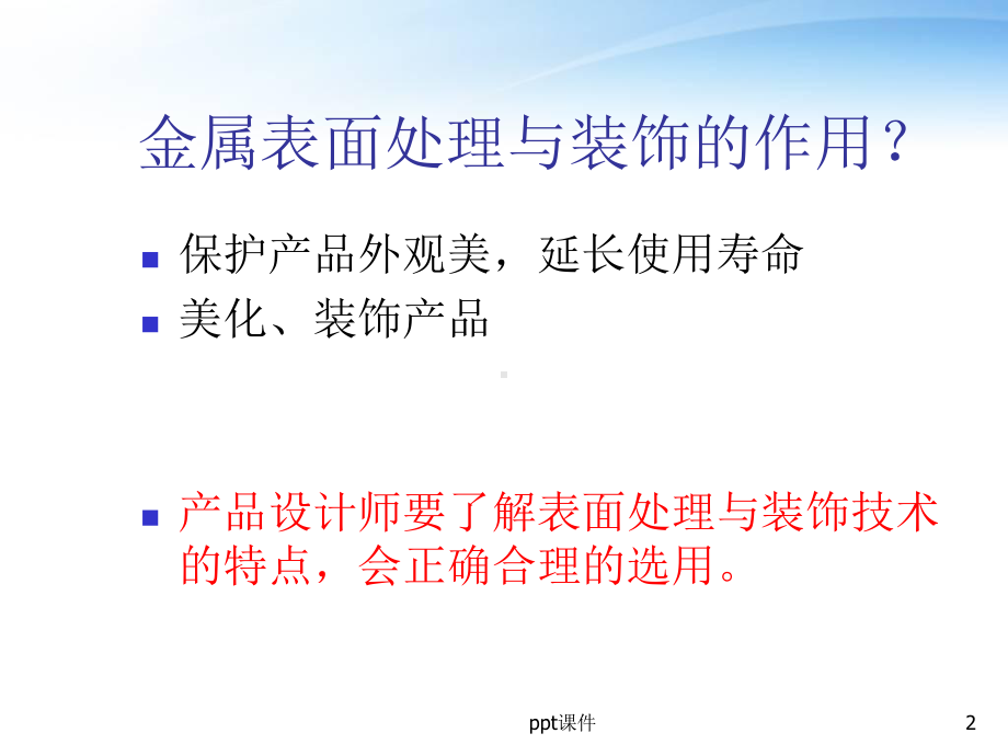 金属表面处理与装饰技术-ppt课件.ppt_第2页