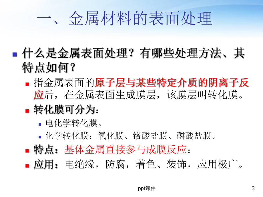 金属表面处理与装饰技术-ppt课件.ppt_第3页