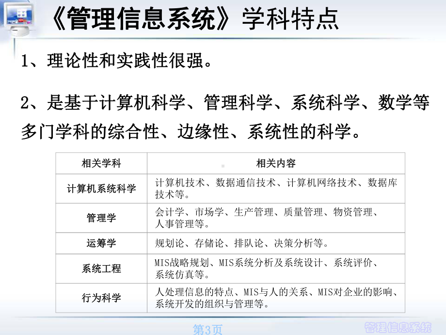 管理信息系统课件精简版.ppt.ppt_第3页