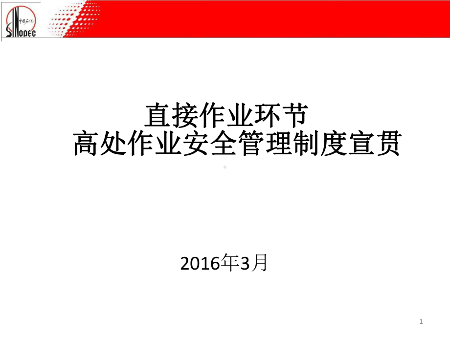 高处作业安全管理ppt课件.ppt_第1页