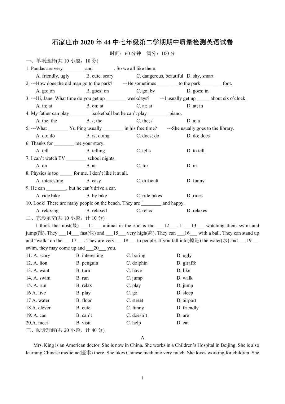 24.2021学年河北省石家庄市第四十四中学七年级下学期期中质量检测英语试卷.docx_第1页