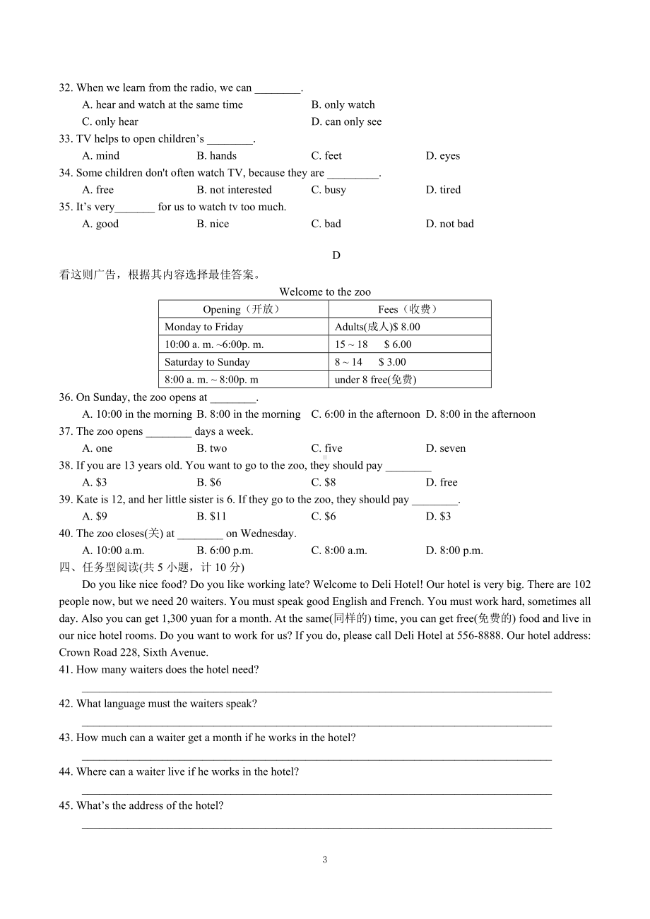 24.2021学年河北省石家庄市第四十四中学七年级下学期期中质量检测英语试卷.docx_第3页