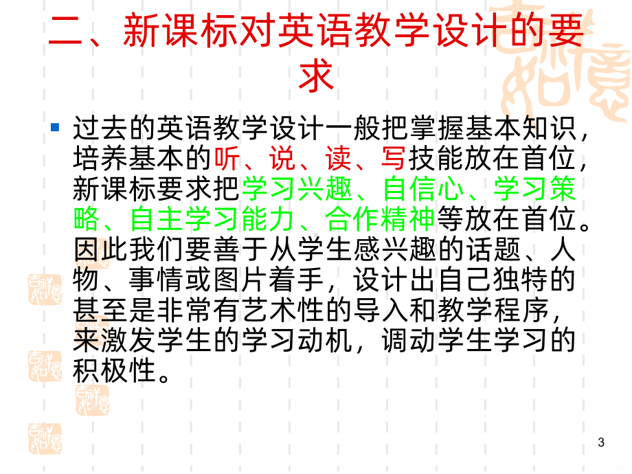 英语课堂教学设计PPT课件.ppt_第3页