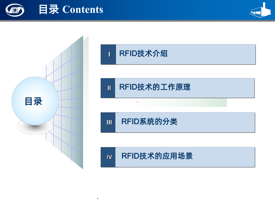 RFID技术及应用PPT课件.pptx_第1页