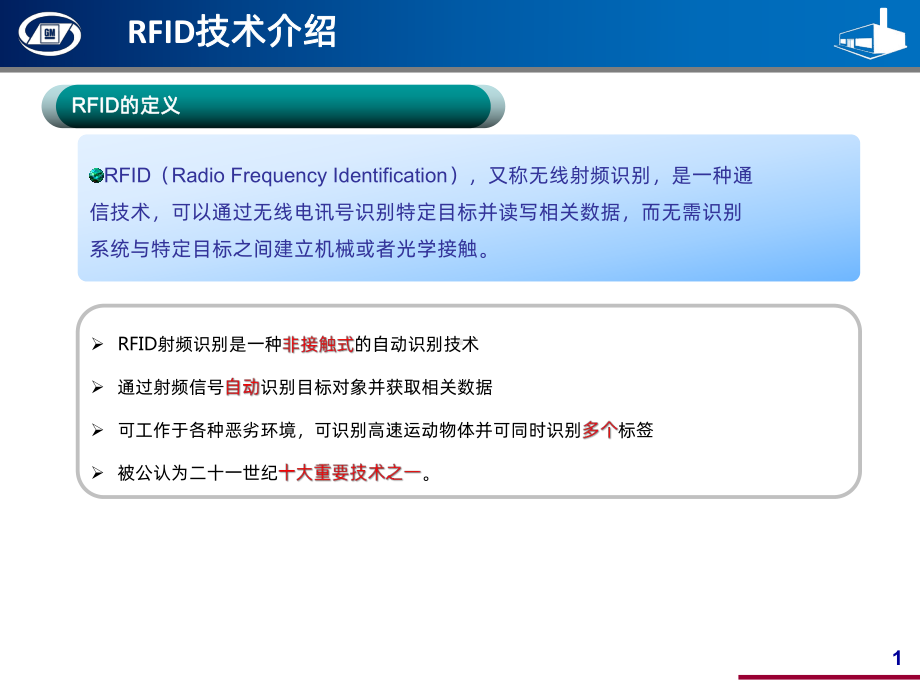 RFID技术及应用PPT课件.pptx_第2页