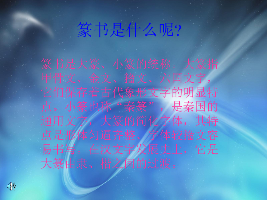 《篆书艺术》PPTppt课件.ppt_第3页