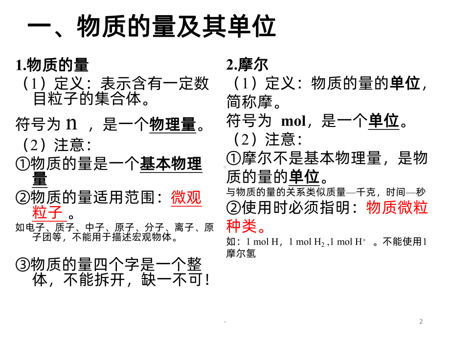 物质的量完整PPT课件.ppt_第2页