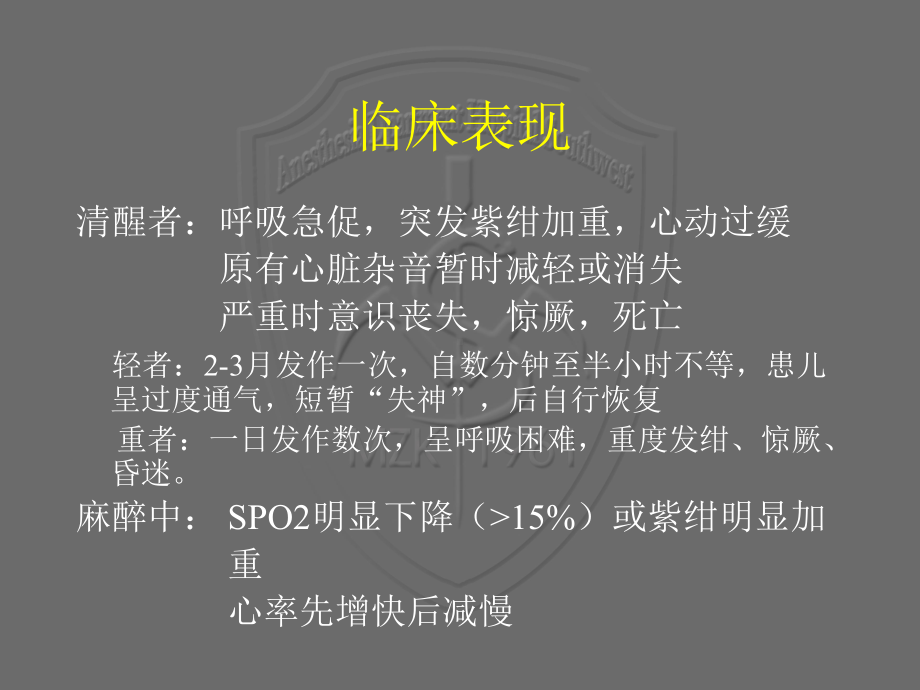 缺氧发作ppt课件.ppt_第3页