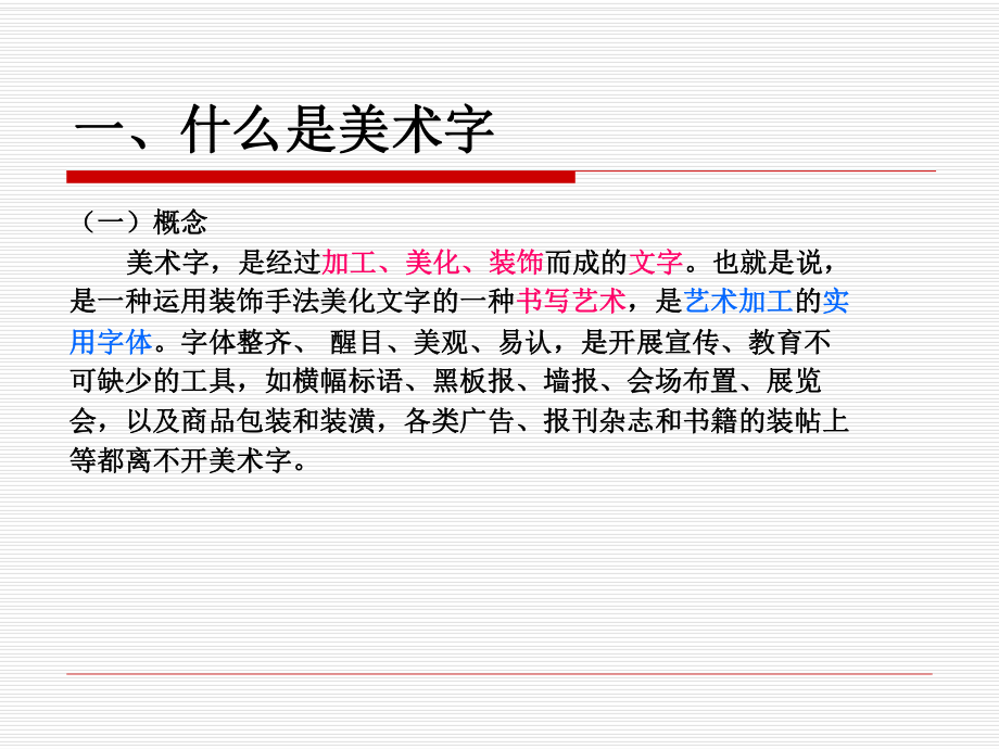 美术字课件资料.ppt_第1页