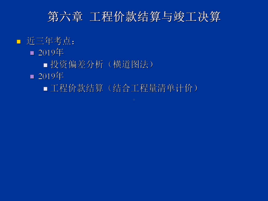 工程造价案例课件第六章工程价款结算与竣工决算-5.ppt_第2页