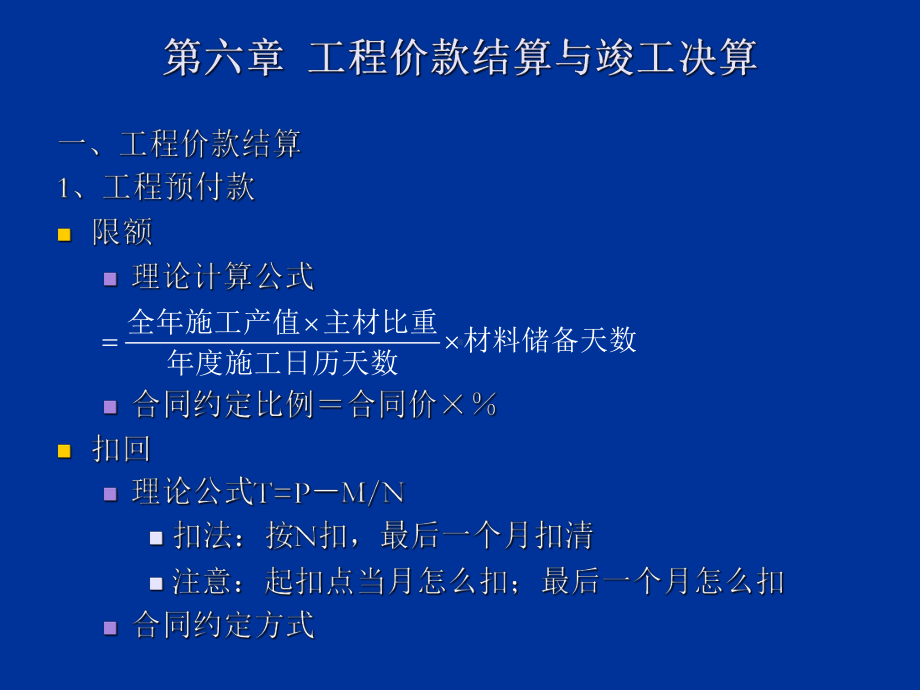 工程造价案例课件第六章工程价款结算与竣工决算-5.ppt_第3页