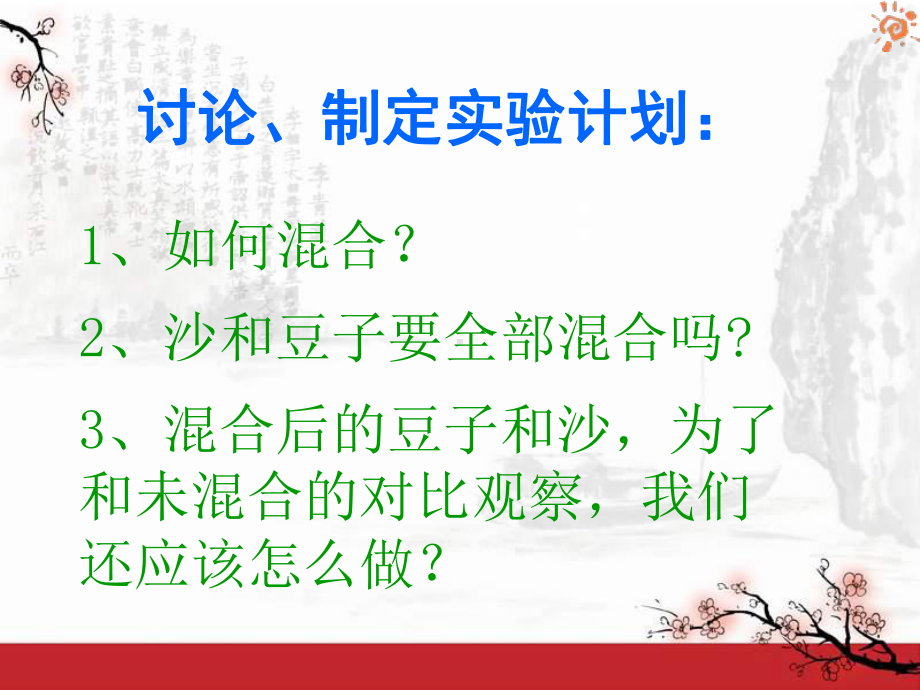 《物质发生了什么变化》物质的变化PPT课件.ppt_第2页