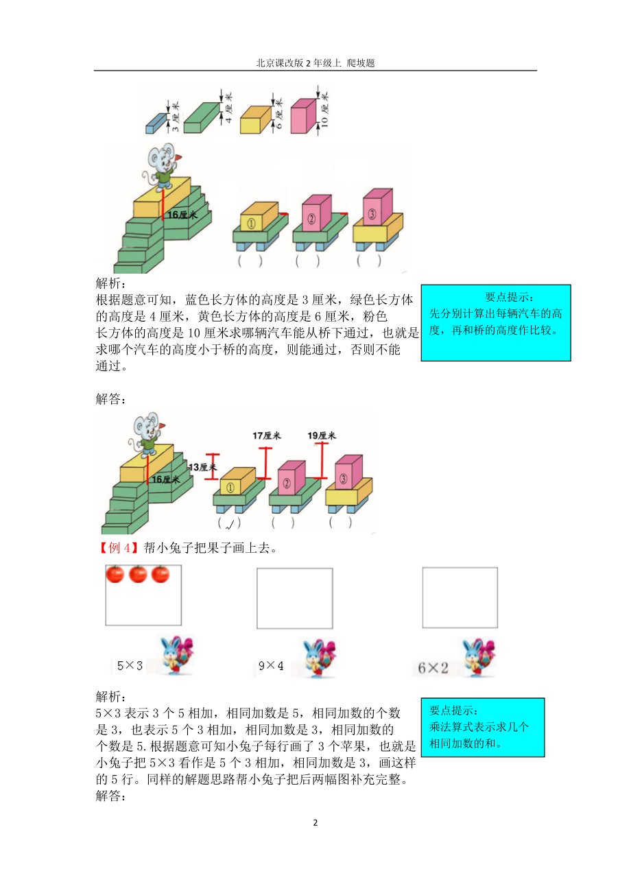 北京课改版2数上-爬坡题-第七单元.doc题_第2页