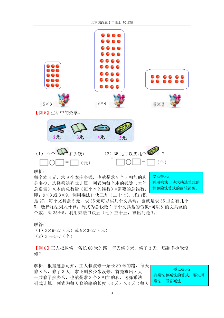 北京课改版2数上-爬坡题-第七单元.doc题_第3页