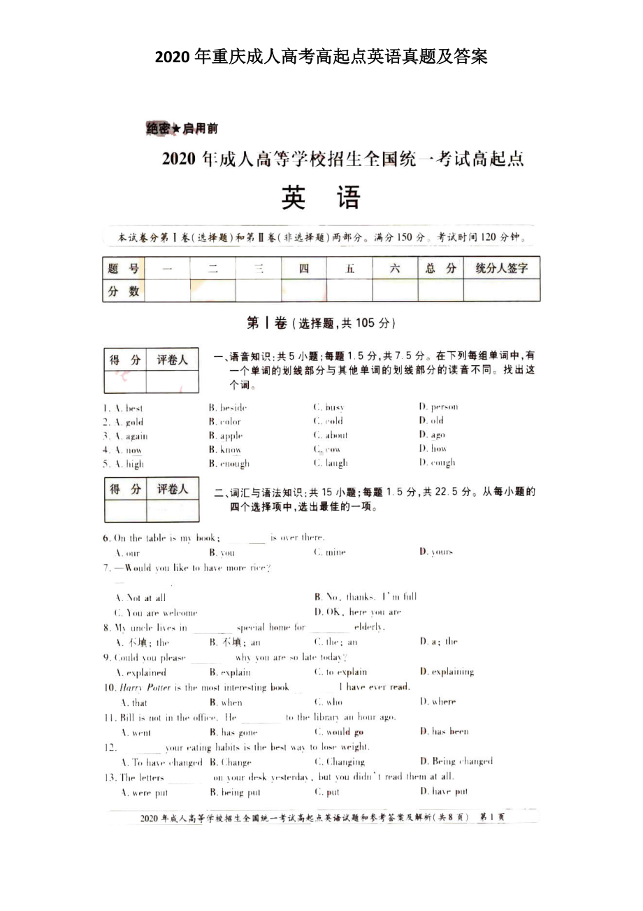 2020年重庆成人高考高起点英语真题及答案.doc_第1页