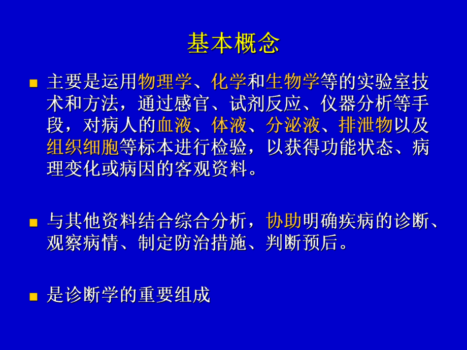 血液一般检查PPT课件.ppt_第2页