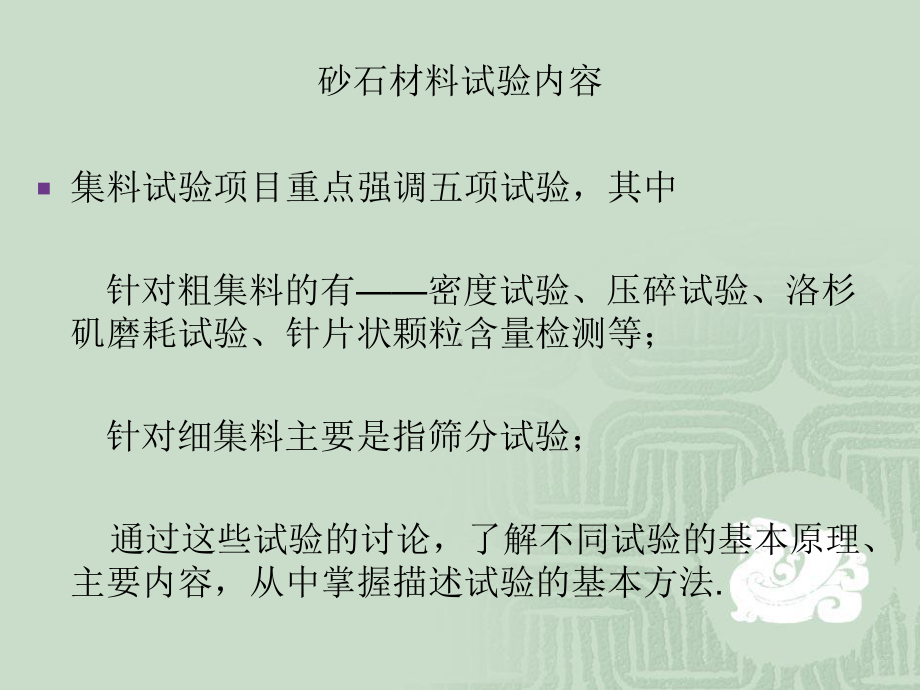 试验检测人员考试培训之材料科目课件-精品.ppt_第3页