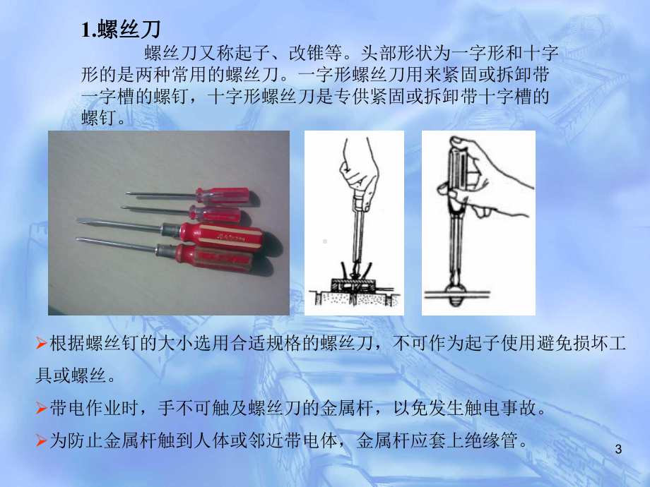 仪表检修常用工具简介-ppt课件.ppt_第3页