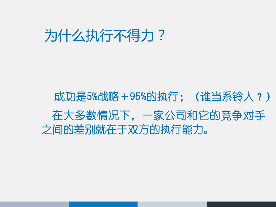 HR晋升中层管理必备16项修炼-ppt课件.ppt_第2页