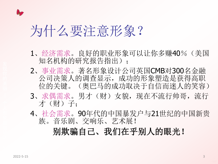 个人形象管理PPT课件.ppt_第3页