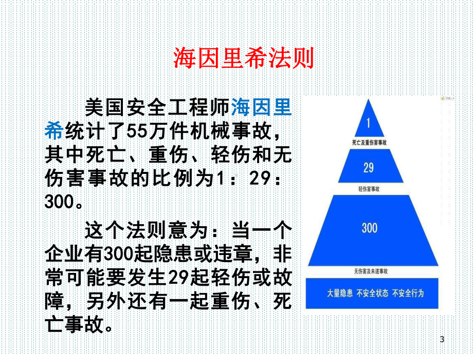 钻井作业现场常见安全风险及隐患ppt课件.ppt_第3页