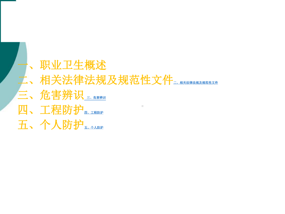 职业卫生PPTPPT课件.ppt_第2页