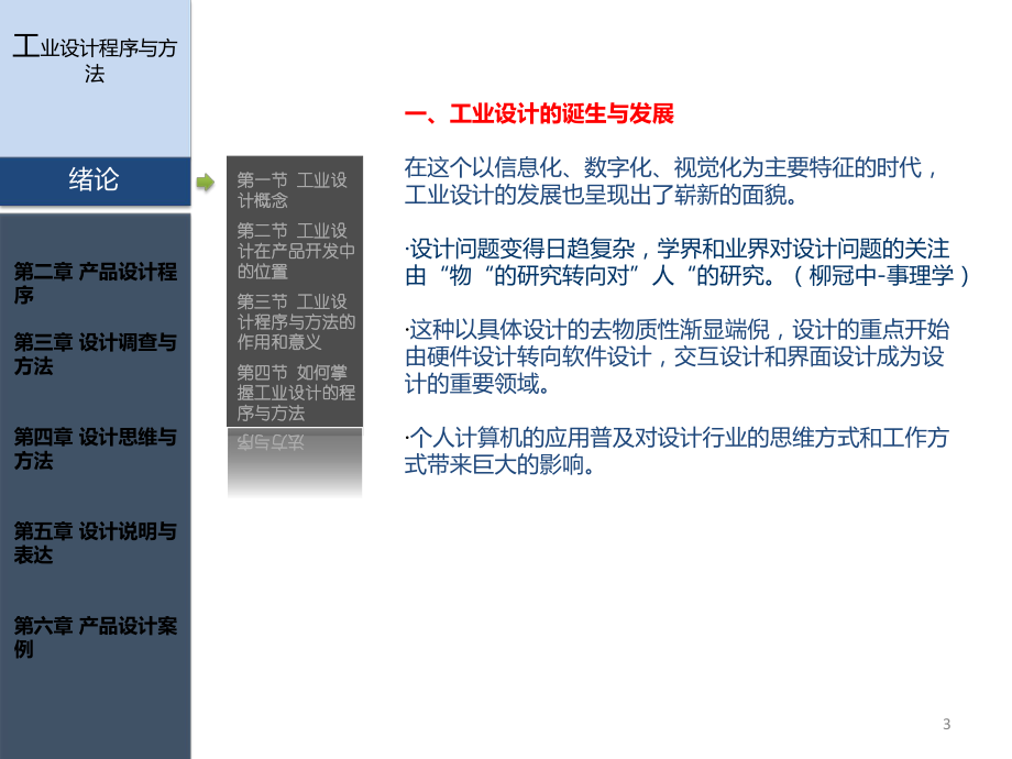 工业设计程序与方法ppt课件.ppt_第3页