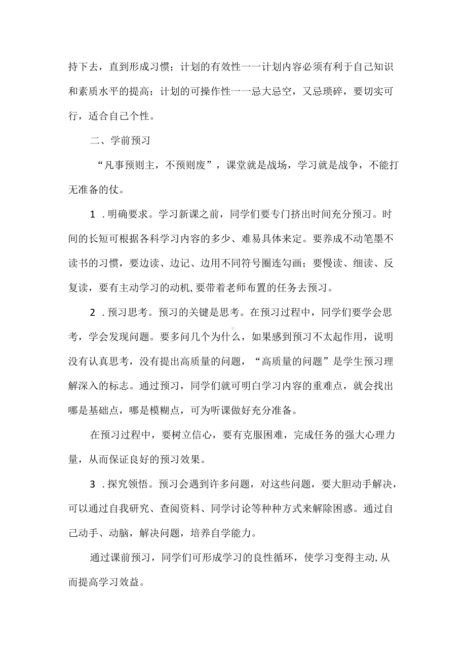 中学生有效学习要抓住的几个环节.docx_第2页