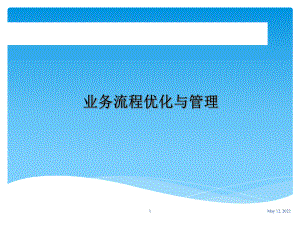 流程管理培训教材PPT课件.ppt