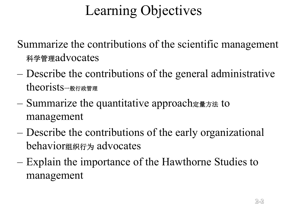 管理学(斯蒂芬-罗宾斯-第九版)英文课件(第二章).ppt_第2页