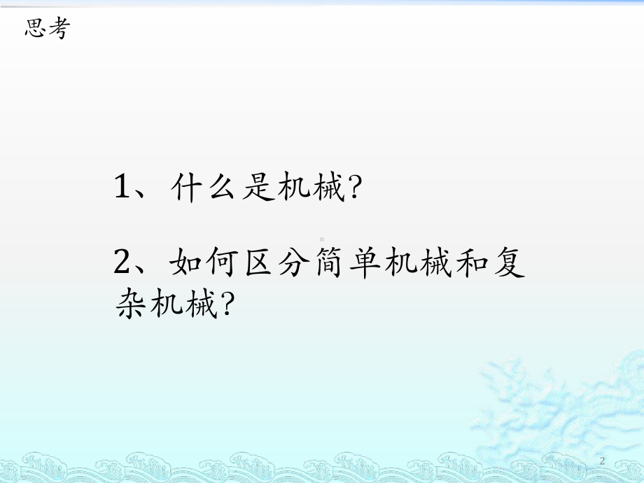 什么是机械ppt课件.ppt_第2页