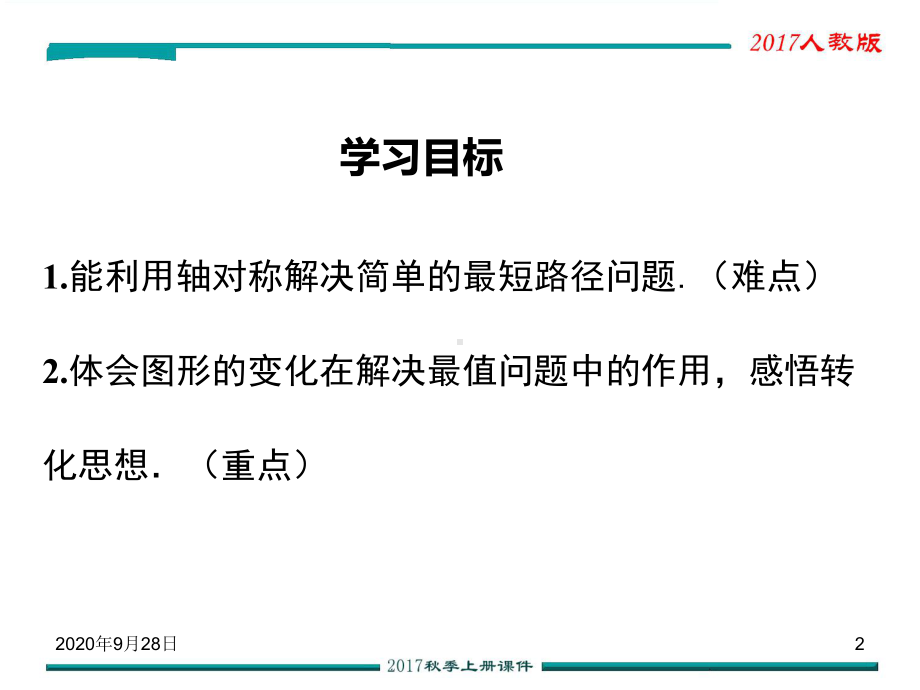 课题学习-最短路径问题PPT课件.ppt_第2页