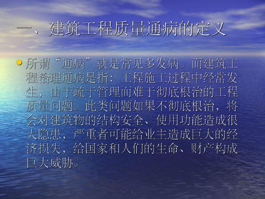 建筑工程质量通病整理ppt课件.ppt_第3页