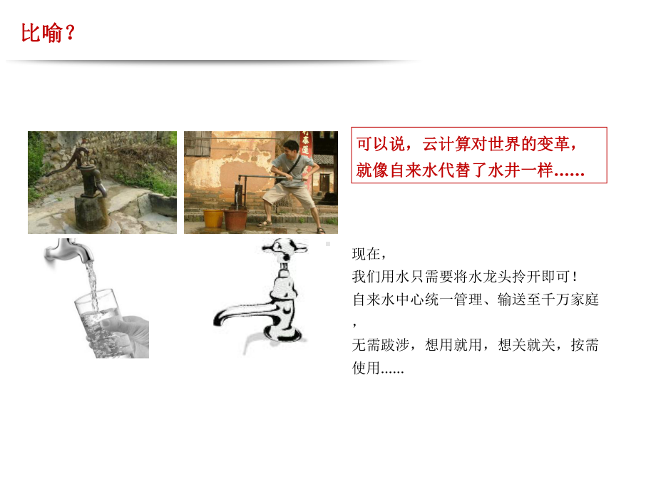 云计算发展战略)ppt课件.ppt_第2页