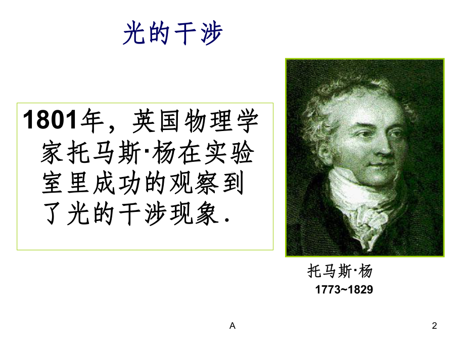 《光的干涉》PPT课件.ppt_第2页