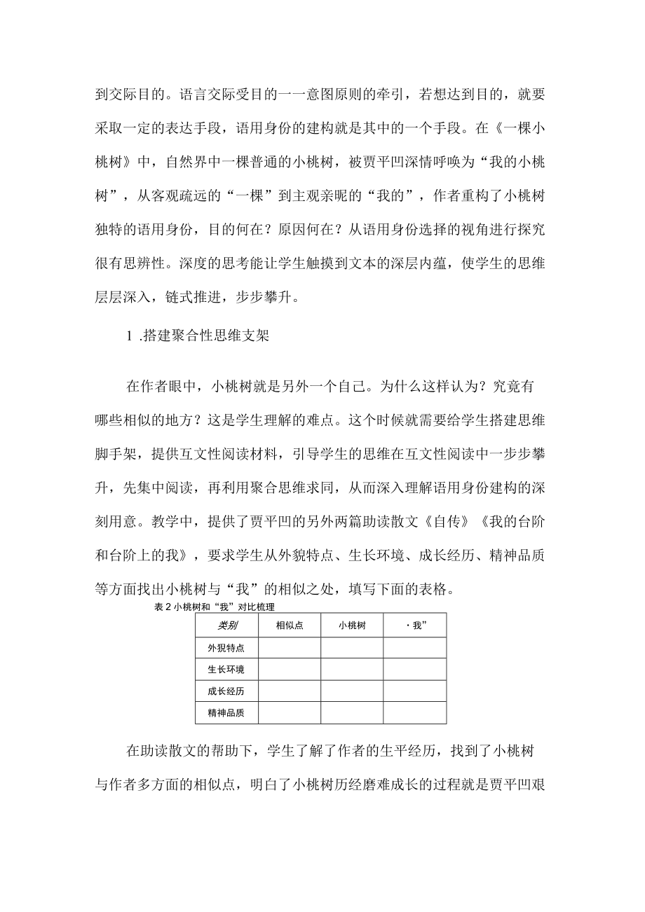 语用学视域下的核心素养培育路径-以《一棵小桃树》教学为例.docx_第3页