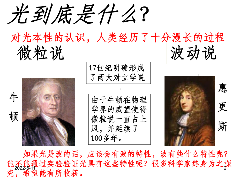 光的干涉优质课课件.ppt_第2页