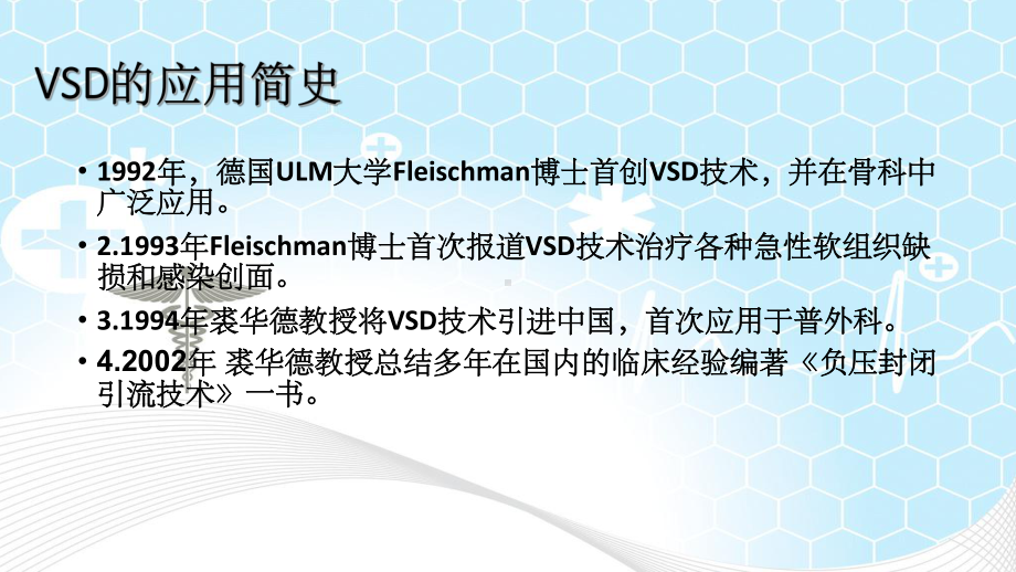 vsd负压引流术PPT课件.ppt_第3页