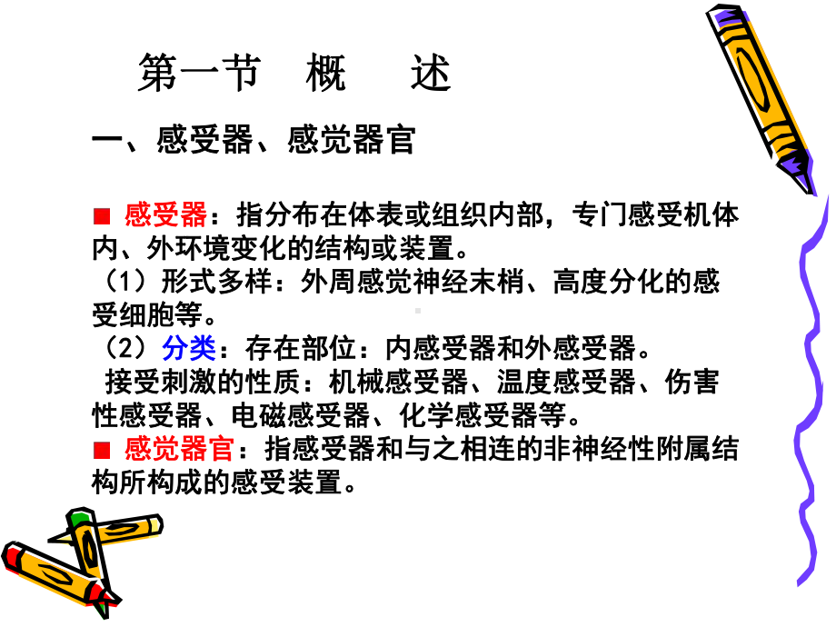 生理学感觉器官PPT课件.ppt_第2页